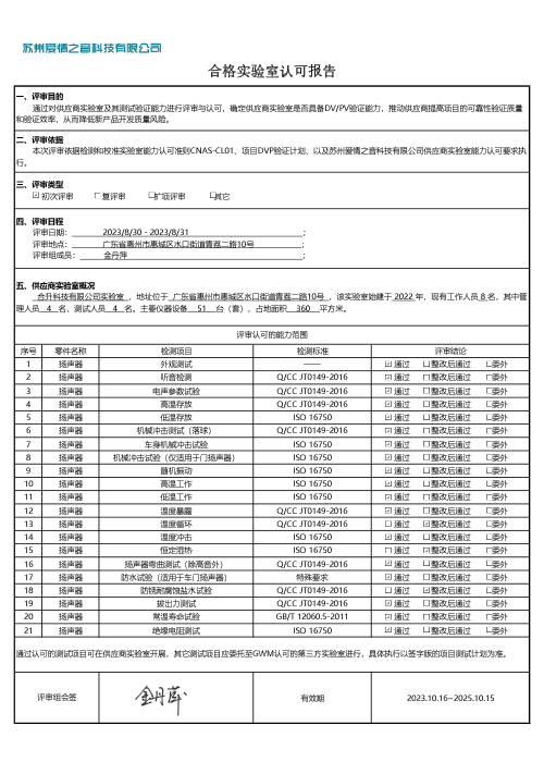 合格實驗室認可報告-合升1016.jpg